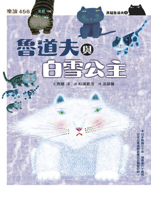 cover image of 黑貓魯道夫4